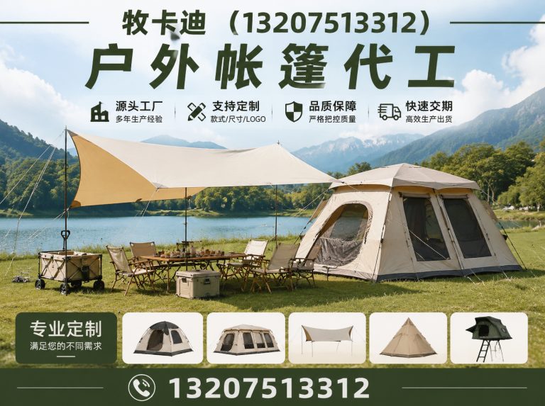 南开区户外帐篷代工展示图